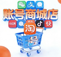 账号商城店,小号购买网