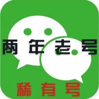 购买微信2年以上老号购买出售批发交易国内手机实名稀有强抗封可转账收发红包直登
