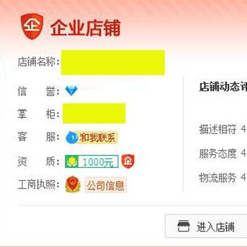 购买淘宝一钻企业店铺购买 出售淘宝企业店铺 淘宝企业店铺交易