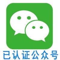 购买微信认证服务号出售|认证服务号出售|微信公众号认证的服务号|送管理员微信直登号
